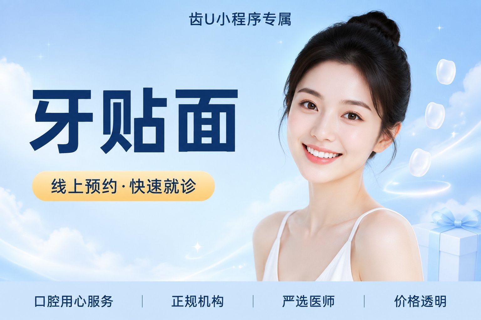 牙贴面 | 1颗 | E-max瓷贴面 | 牙缝大/牙黄