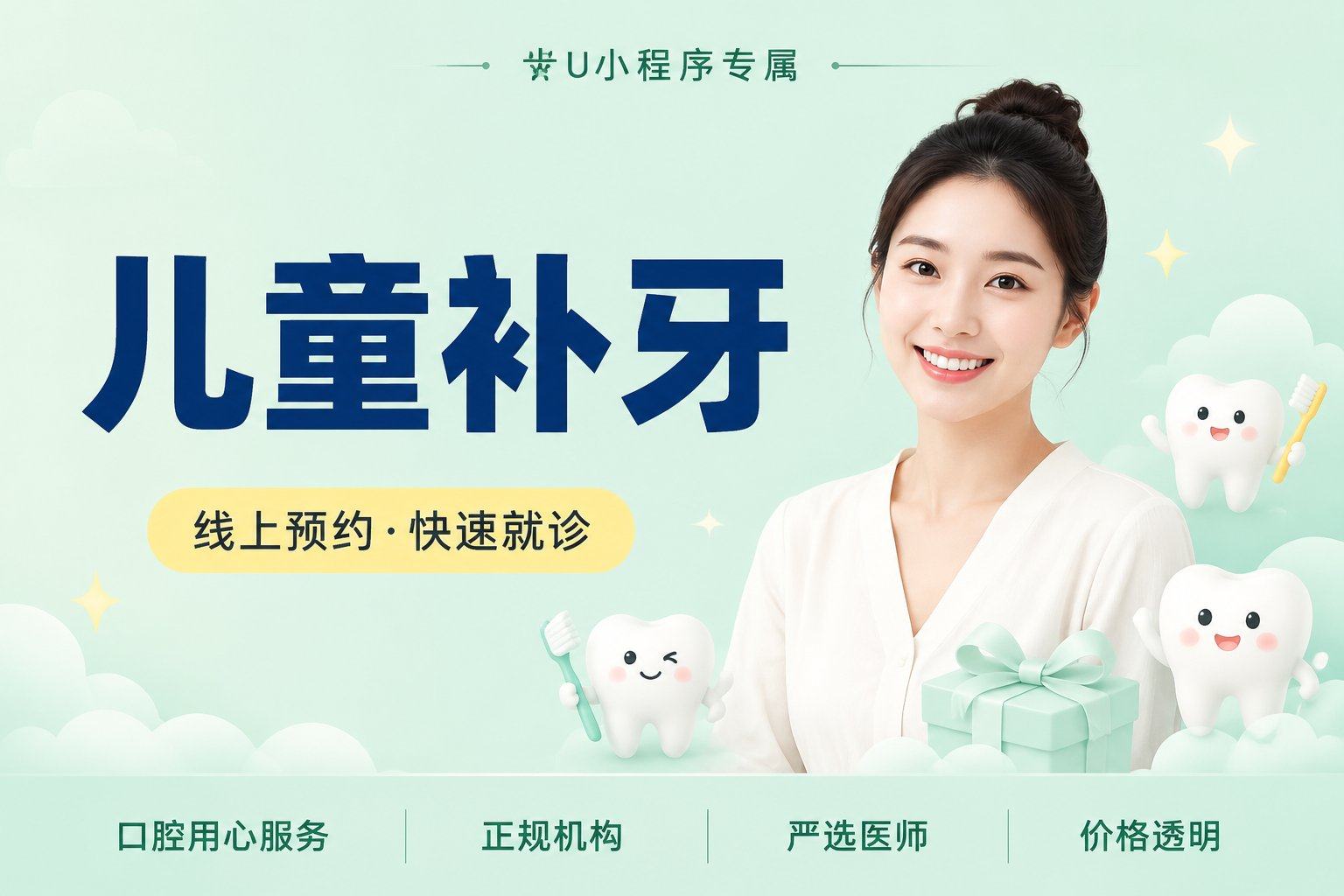 儿童补牙 | 任意牙位 | 儿童玻璃离子补牙