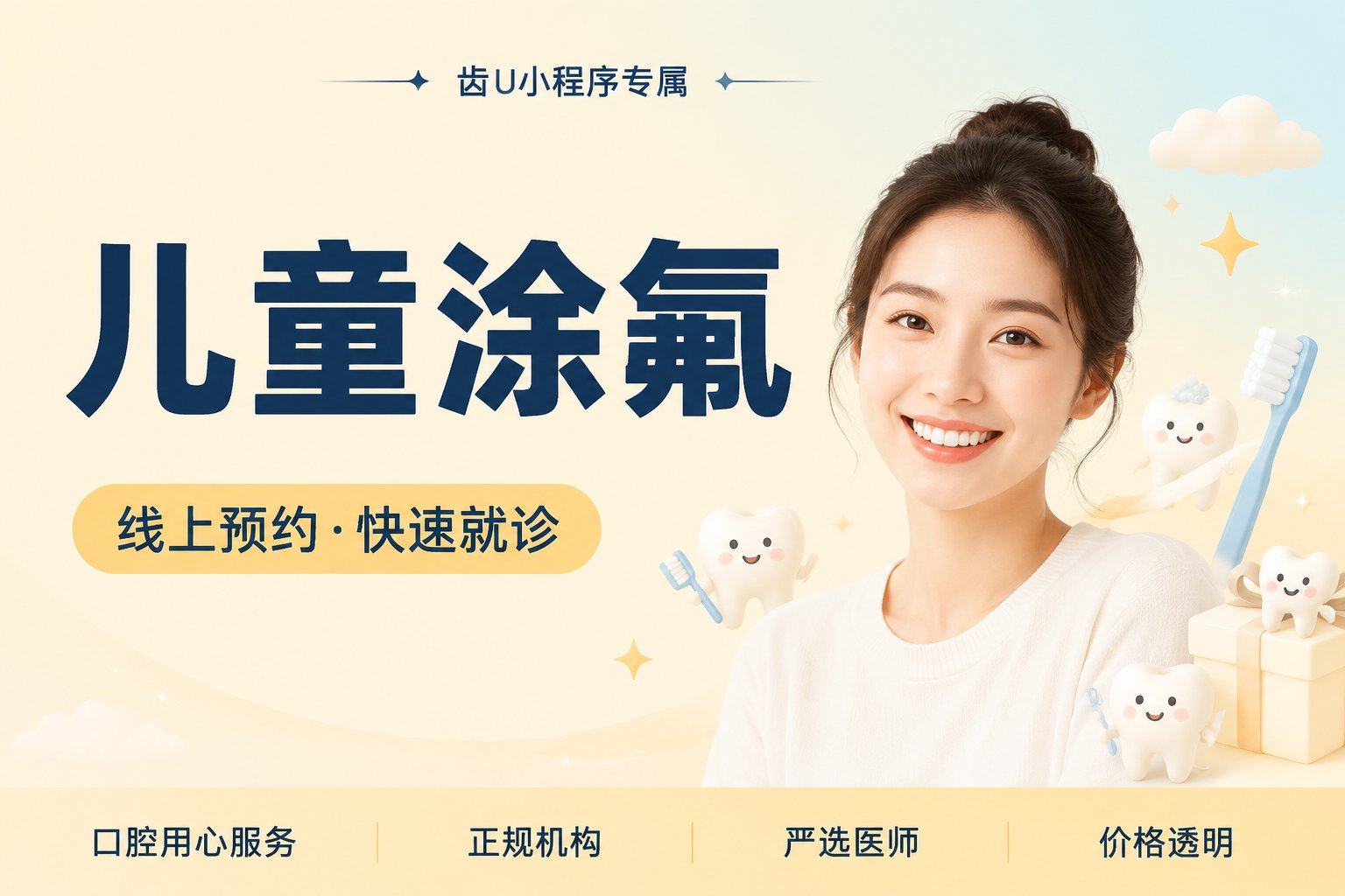 儿童涂氟 | 美国3M | 儿童全口涂氟 | 美国3M氟漆