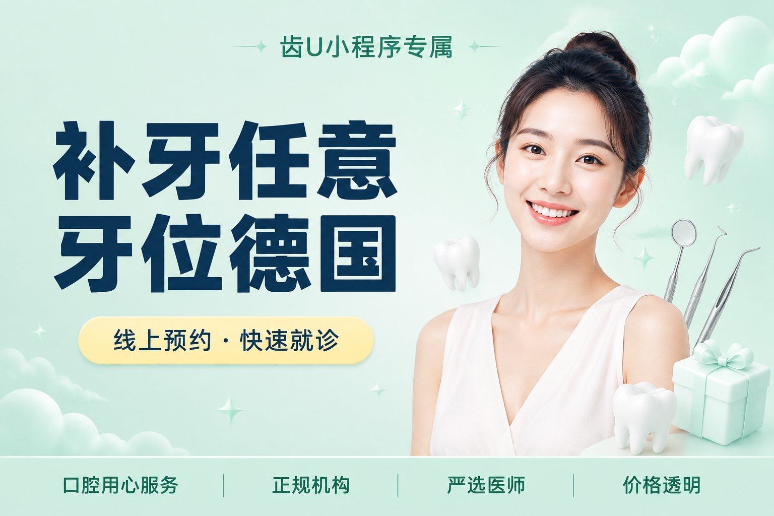 补牙 | 任意牙位 | 德国vocco歌兰迪欧树脂