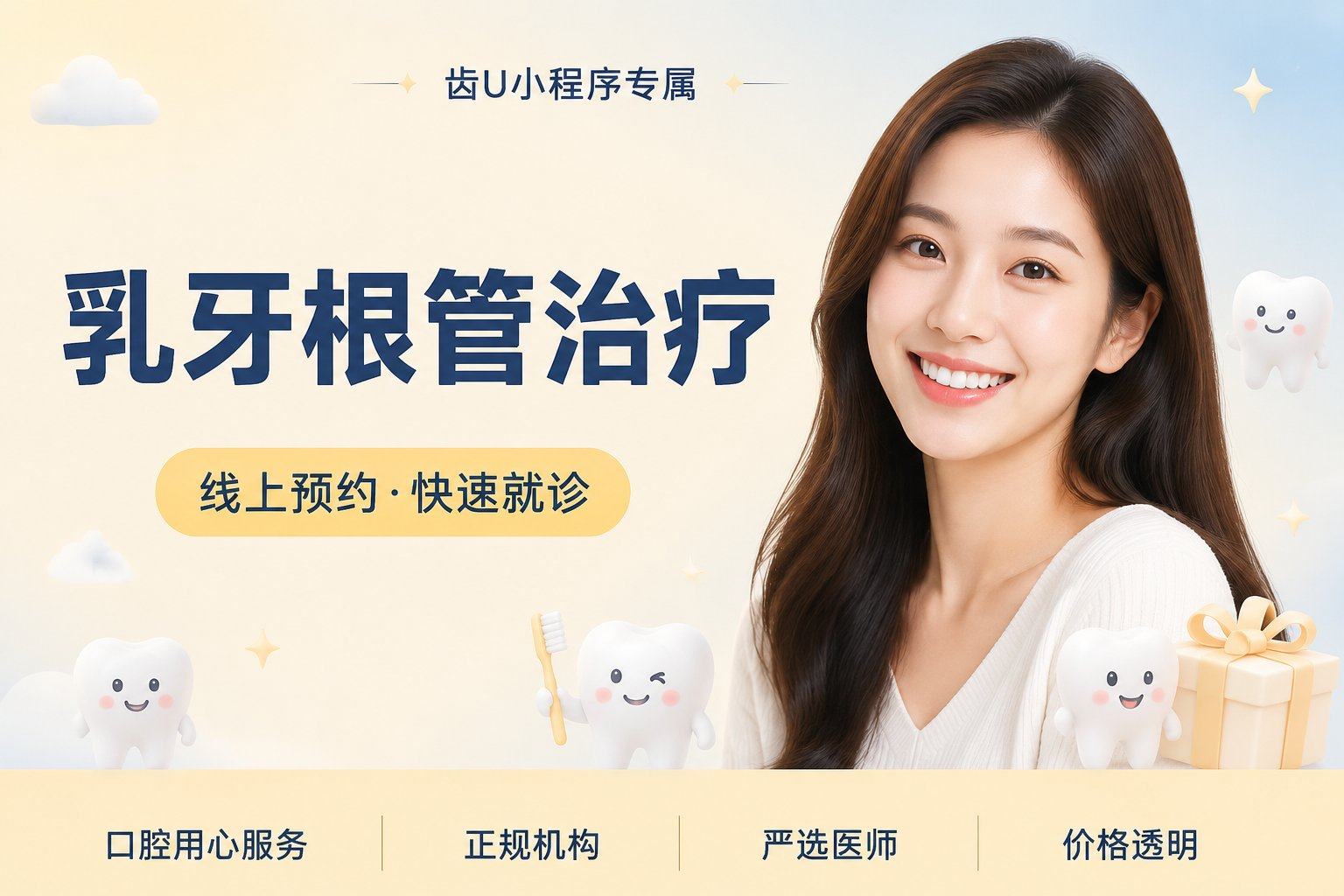 乳牙根管治疗
