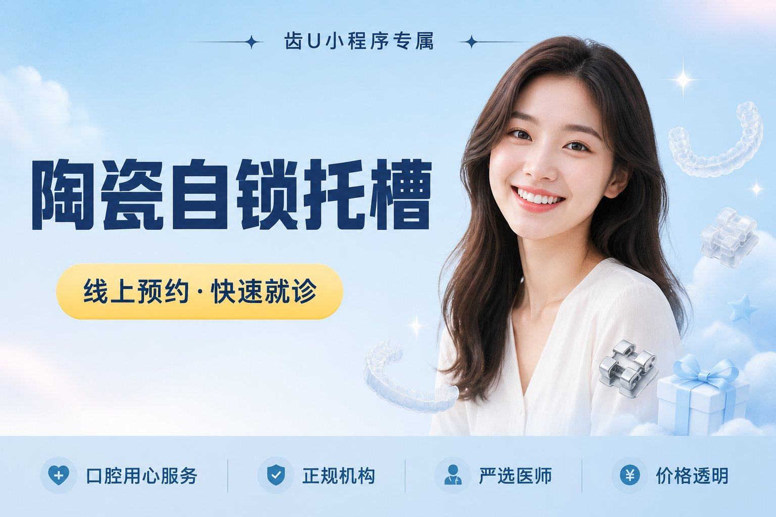 陶瓷自锁托槽