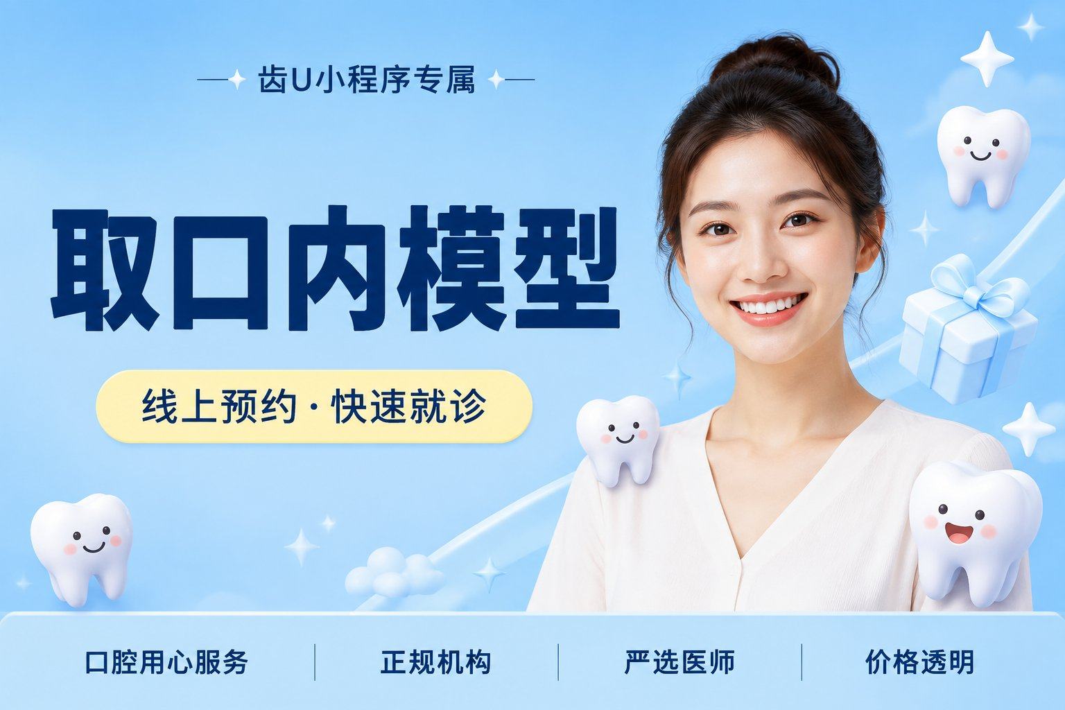 取口内模型