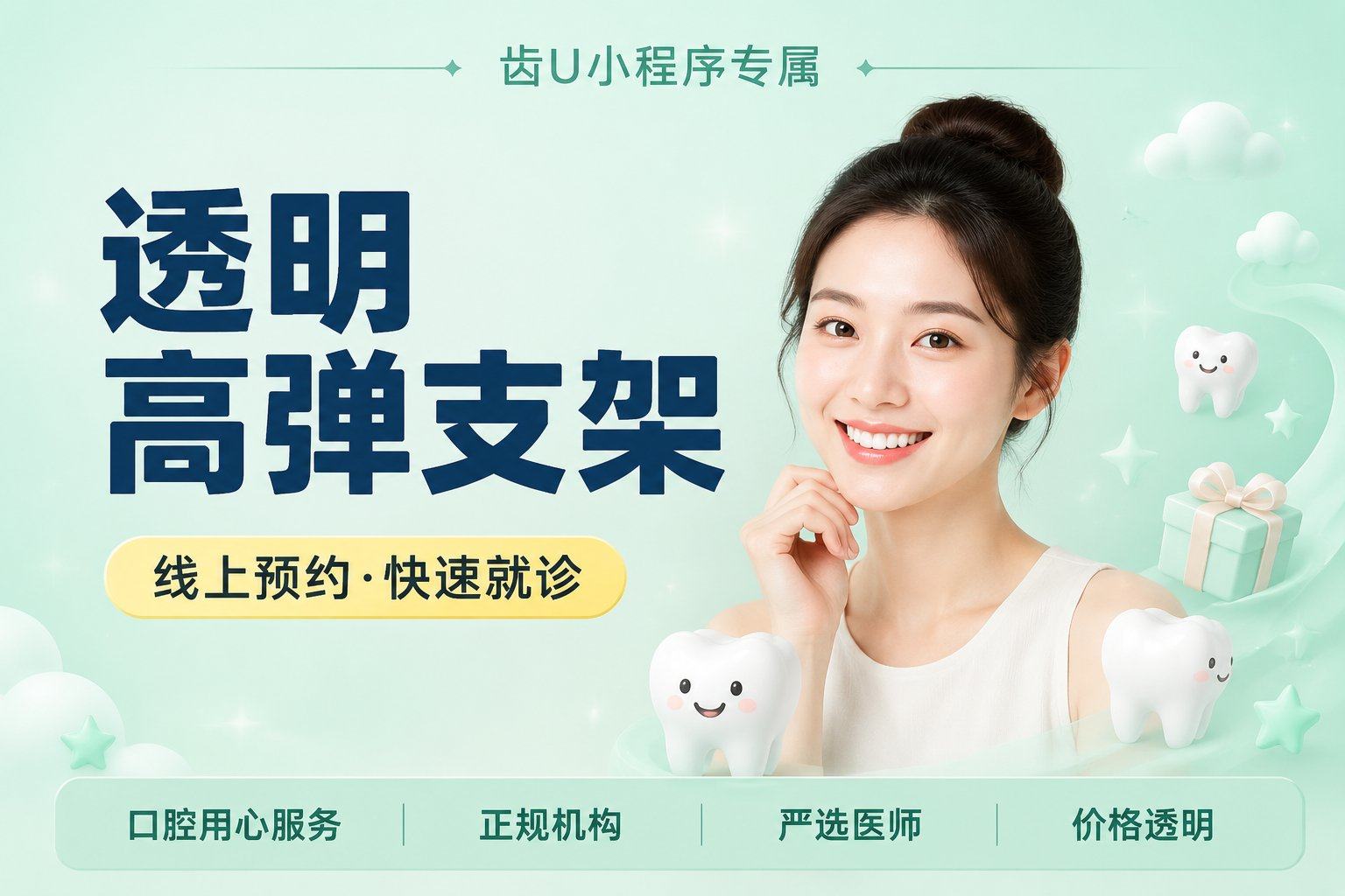 透明高弹支架