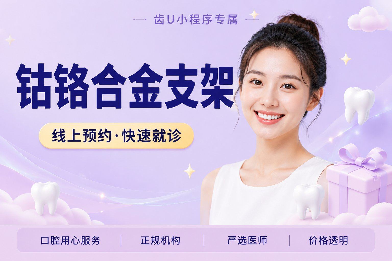 钴铬合金支架