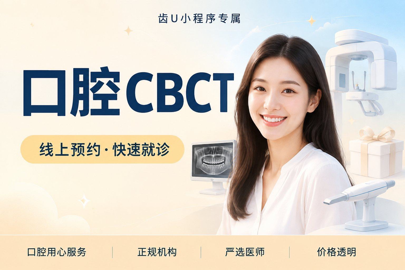 口腔CBCT