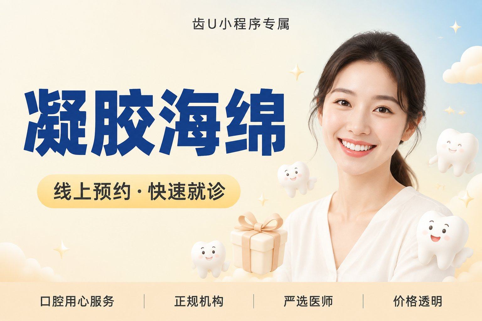 凝胶海绵