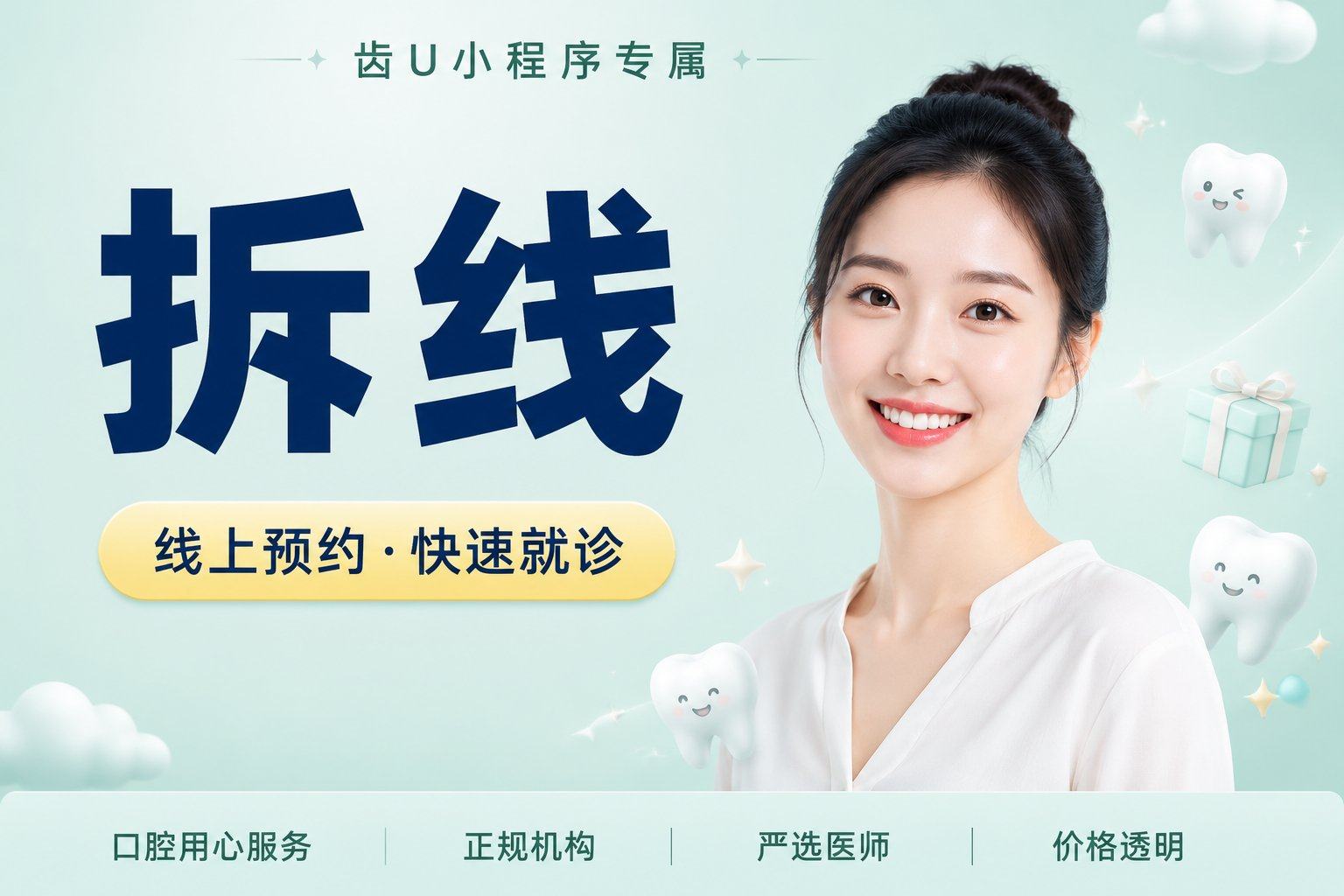 拆线