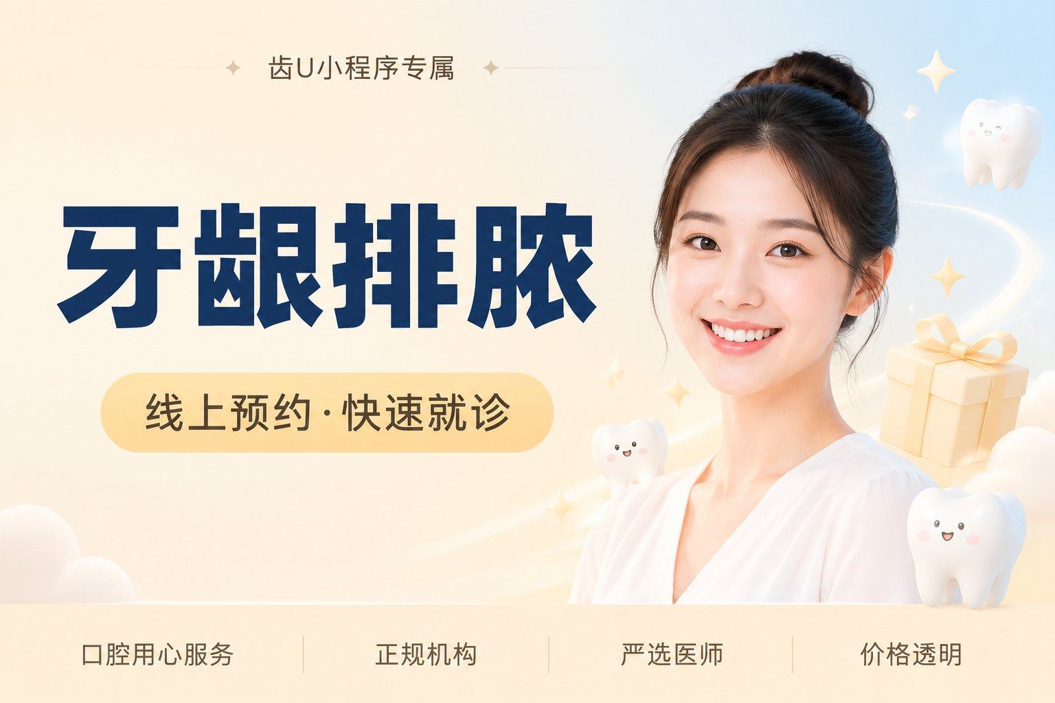 牙龈排脓