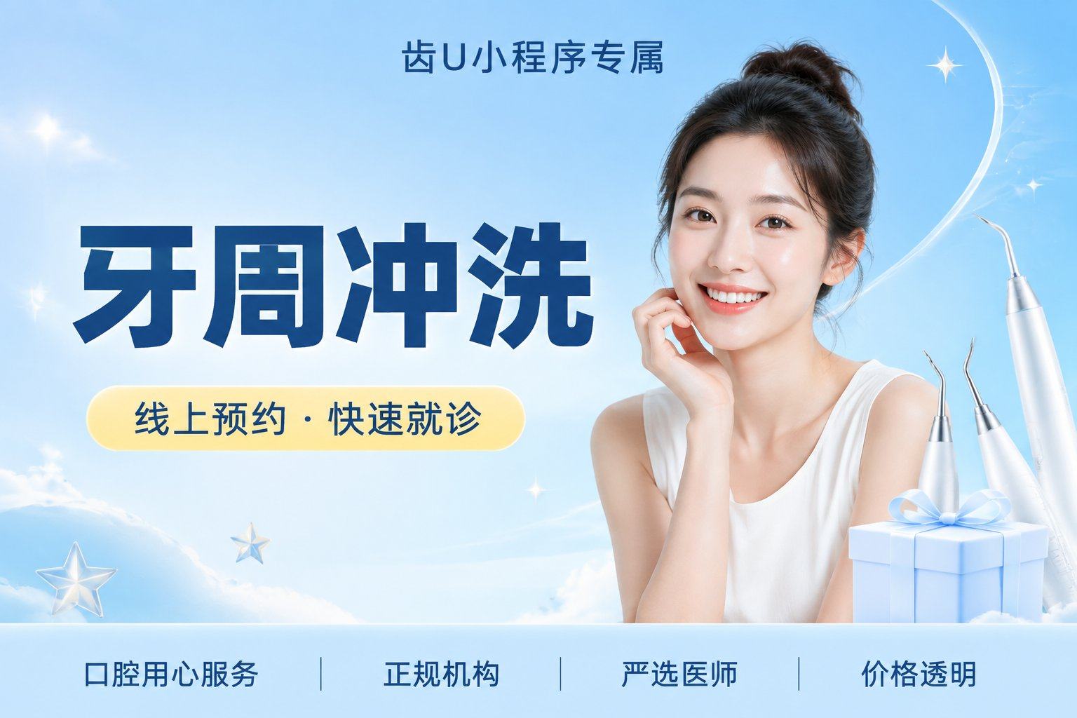 牙周冲洗