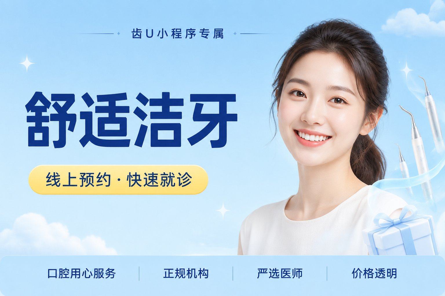 舒适洁牙 含喷砂+牙齿菌斑检测+牙周spa
