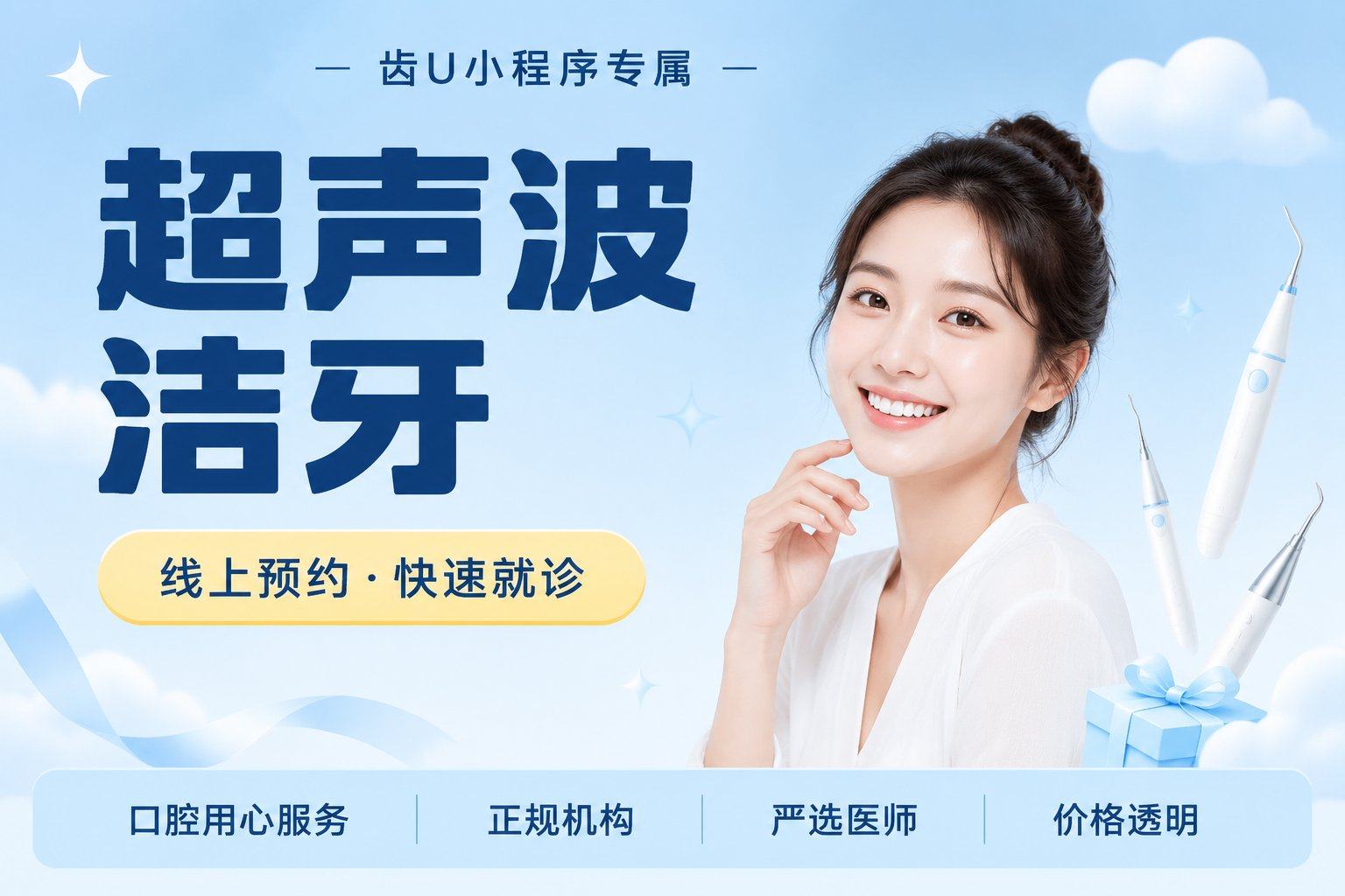 超声波洁牙（含喷砂）