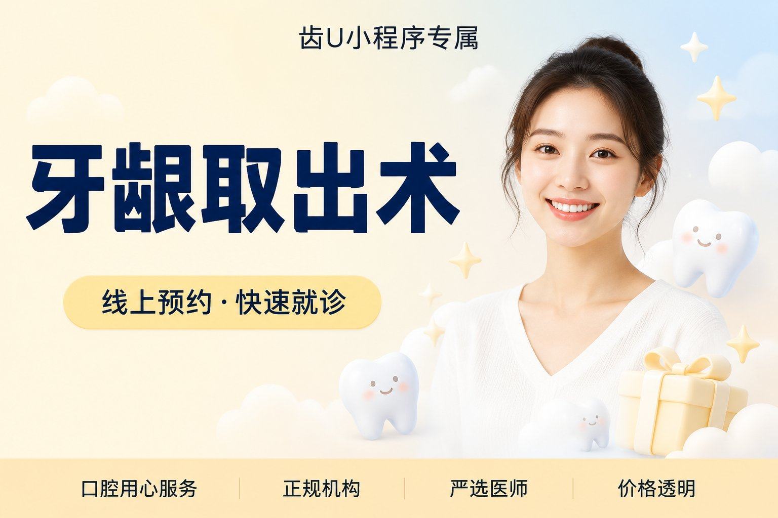 牙龈取出术