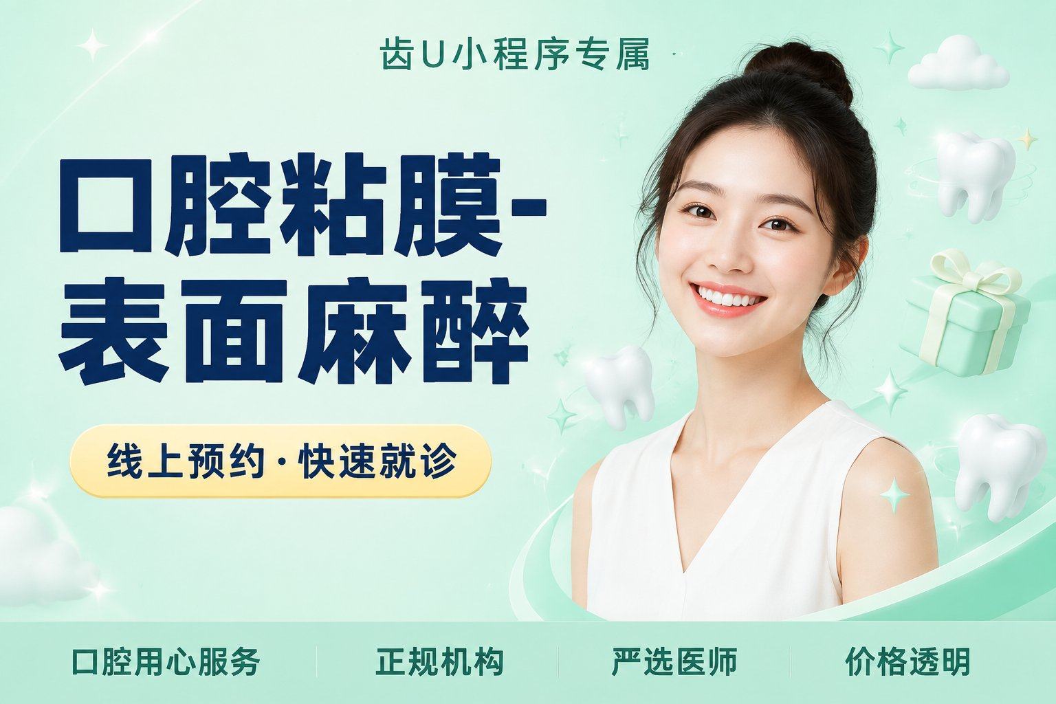 口腔粘膜-表面麻醉/利多/必兰/冷喷