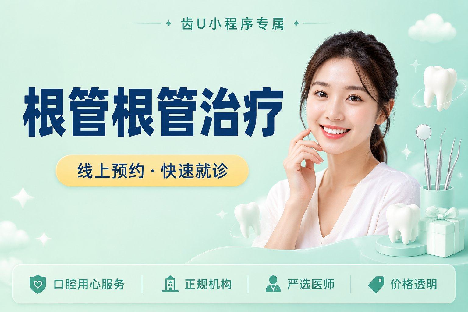 根管根管治疗（首次/再治疗）