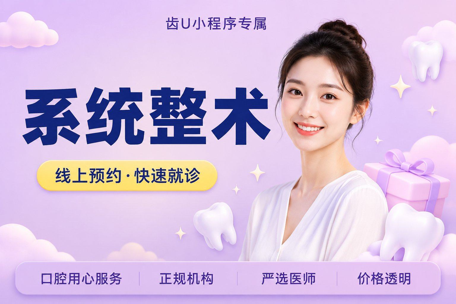 系统整术