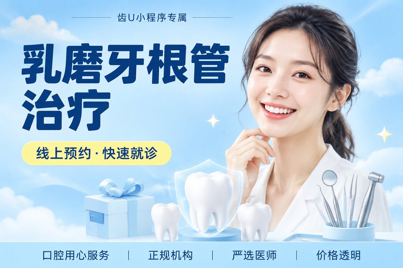 乳磨牙根管治疗