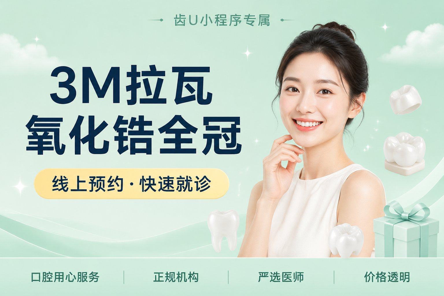 3M拉瓦氧化锆全冠