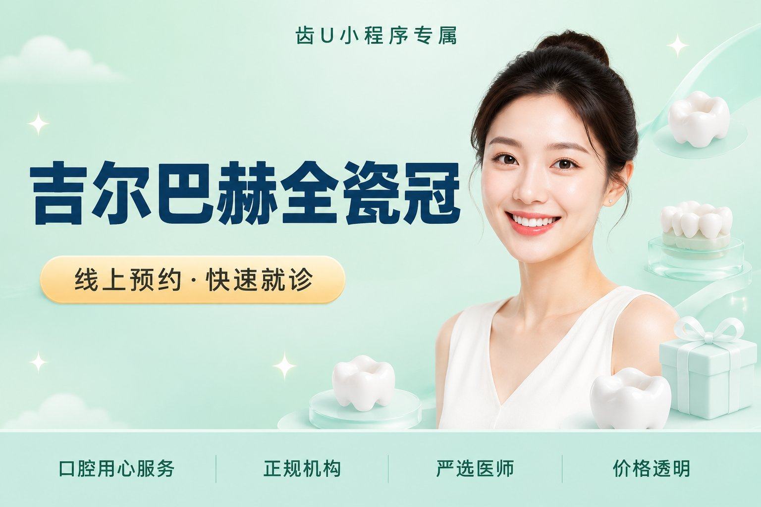 吉尔巴赫全瓷冠