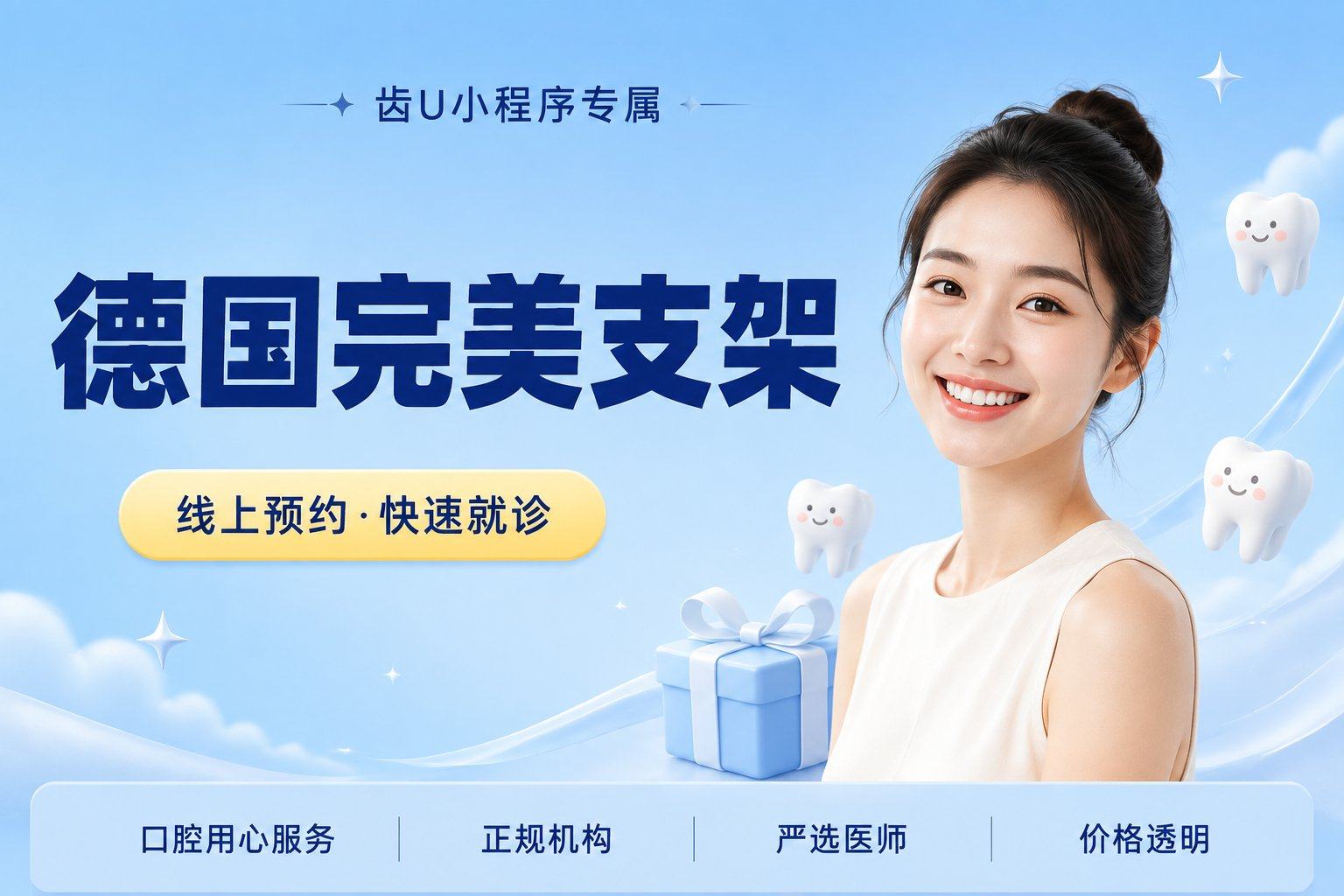 德国完美支架