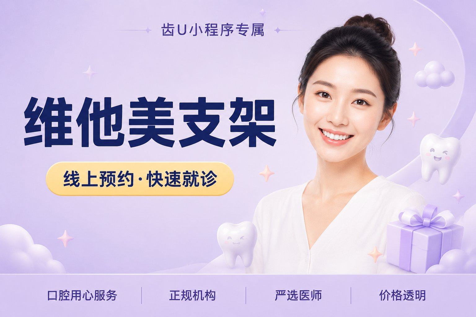 维他美支架