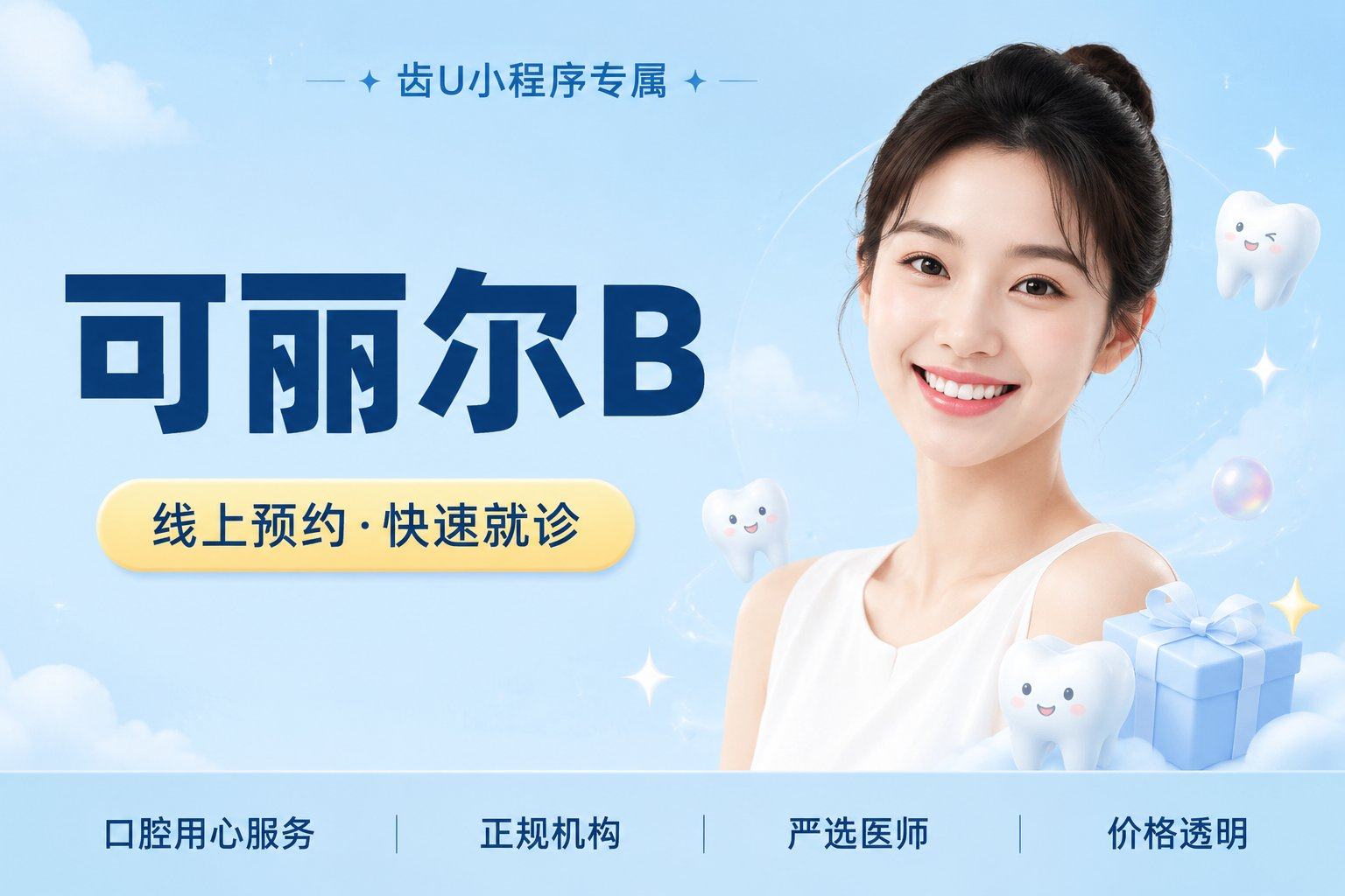 可丽尔B