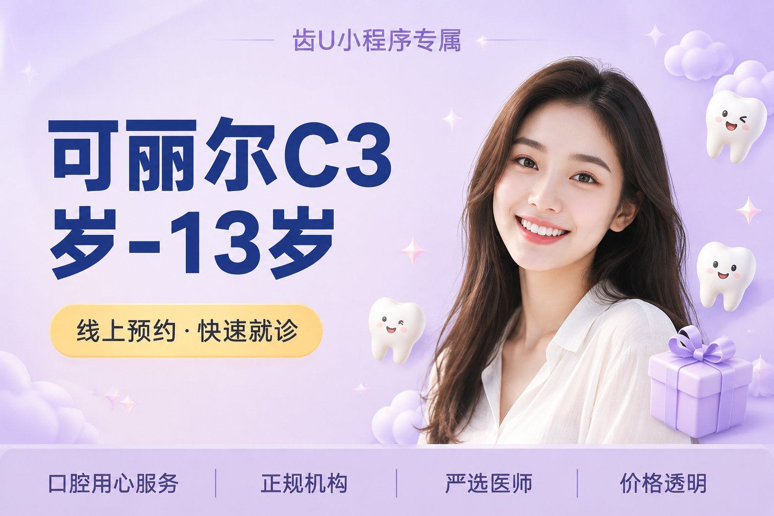 可丽尔C3岁-13岁