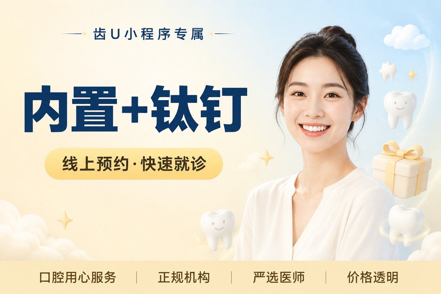 内置+钛钉