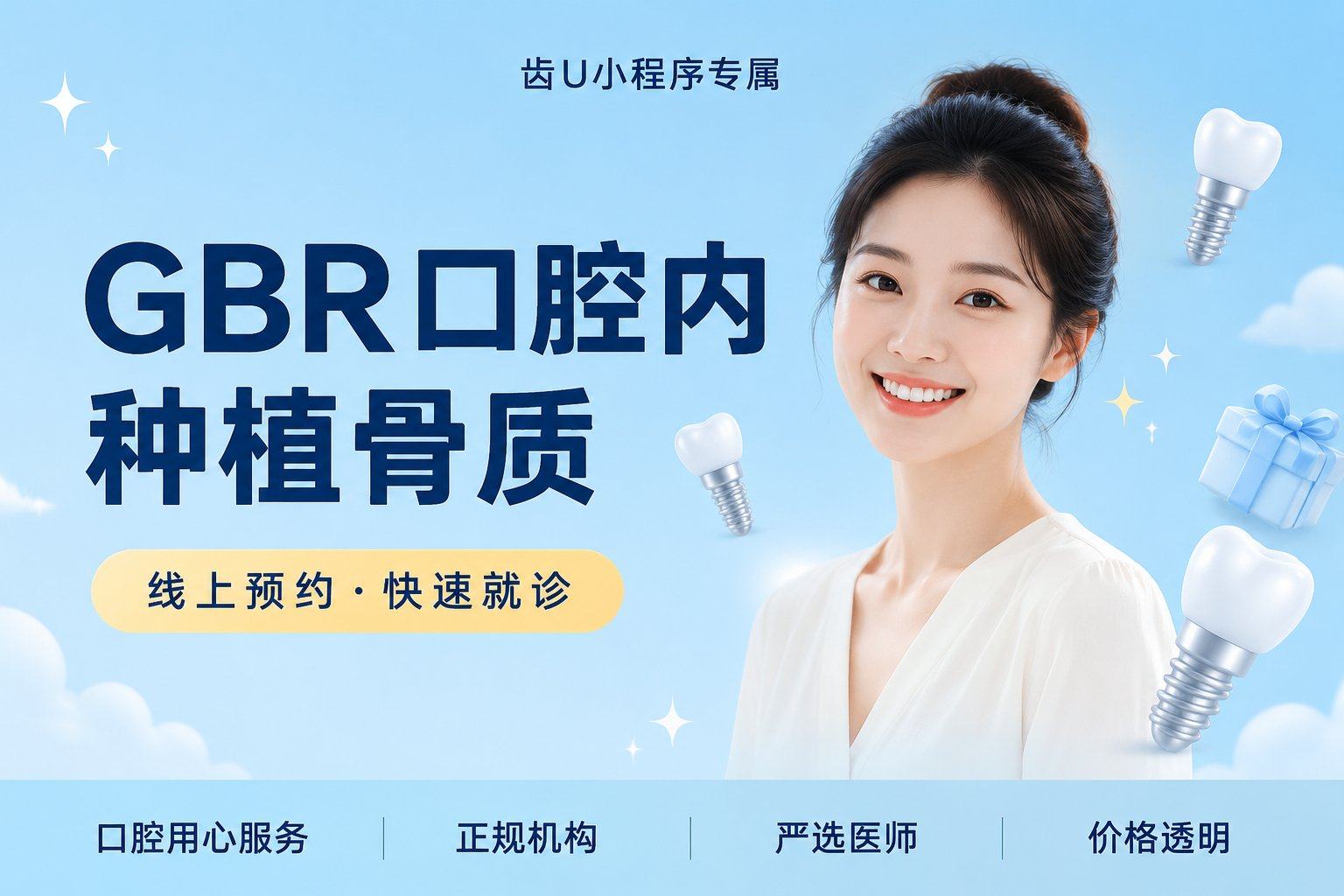 GBR口腔内种植骨质增厚（重）