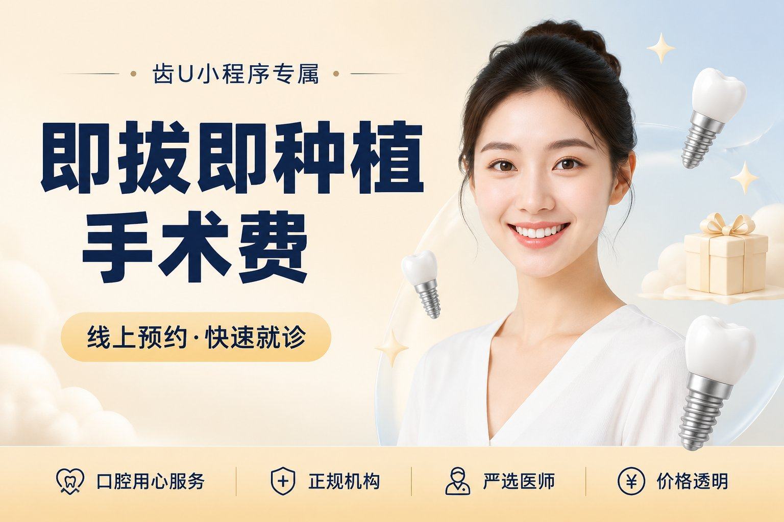 即拔即种植手术费