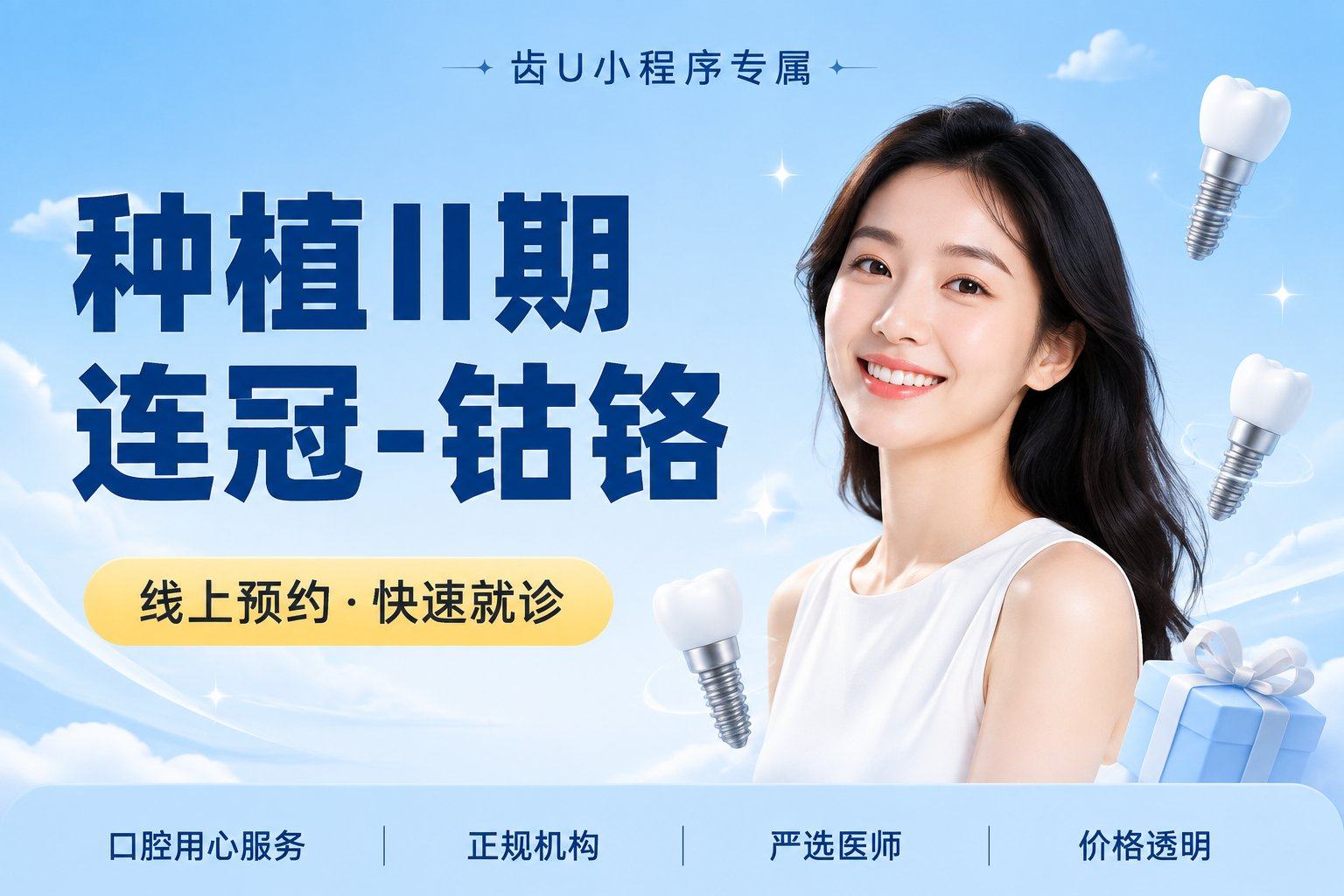 种植II期连冠-钴铬合金烤瓷冠/国产全瓷冠/威兰德/泽康/3Mlava