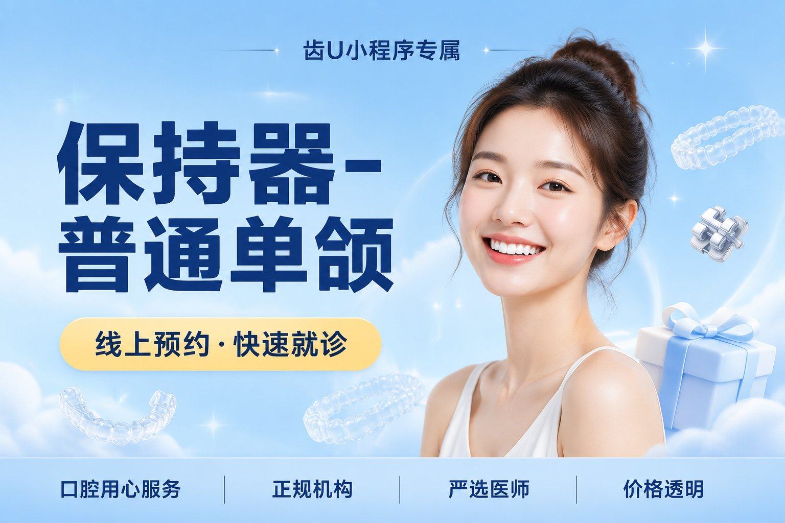 保持器-普通单颌/双颌/哈雷