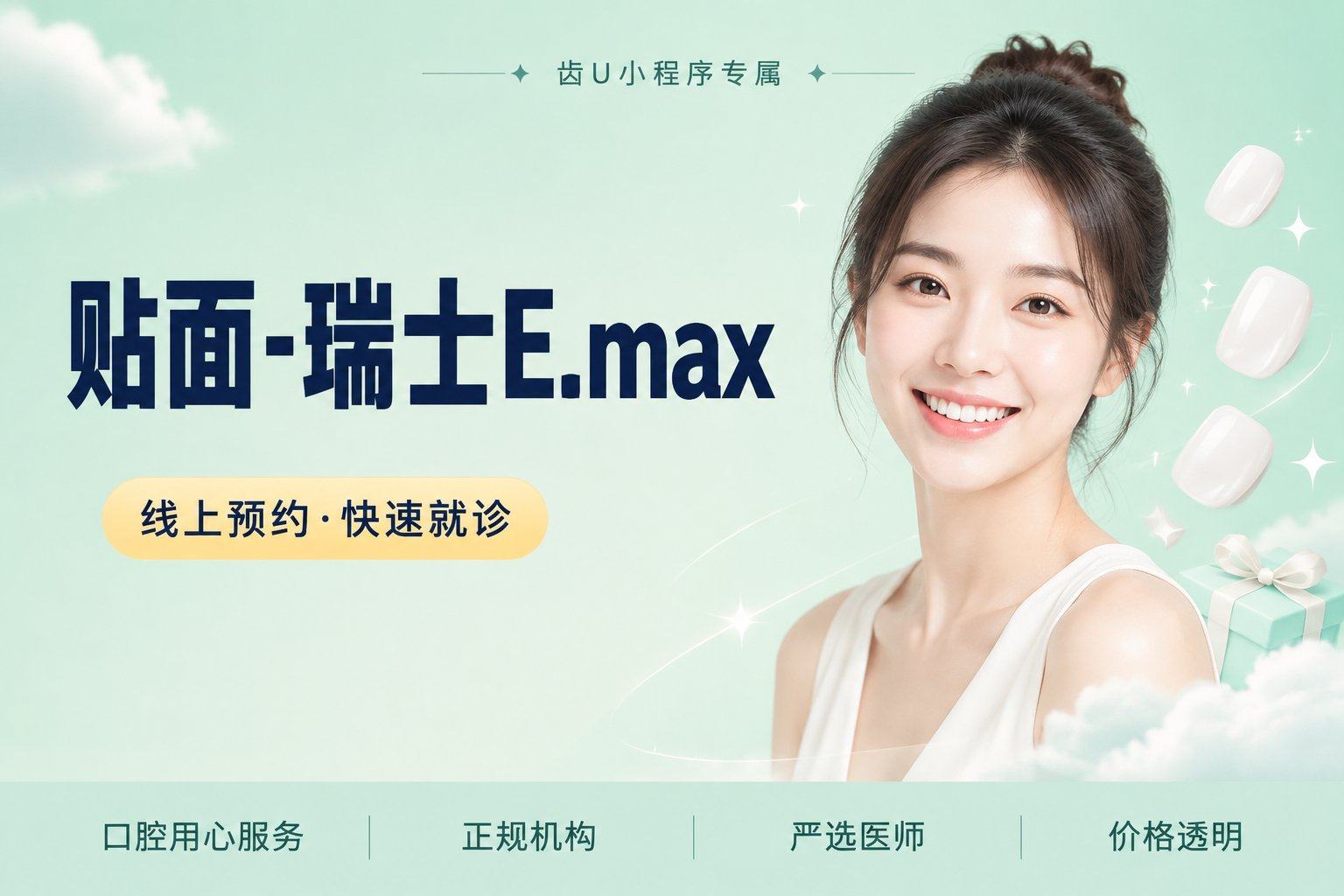 贴面-瑞士E.max/德国威兰德Wieland/美加/美国3M Lava/瑞典瓷