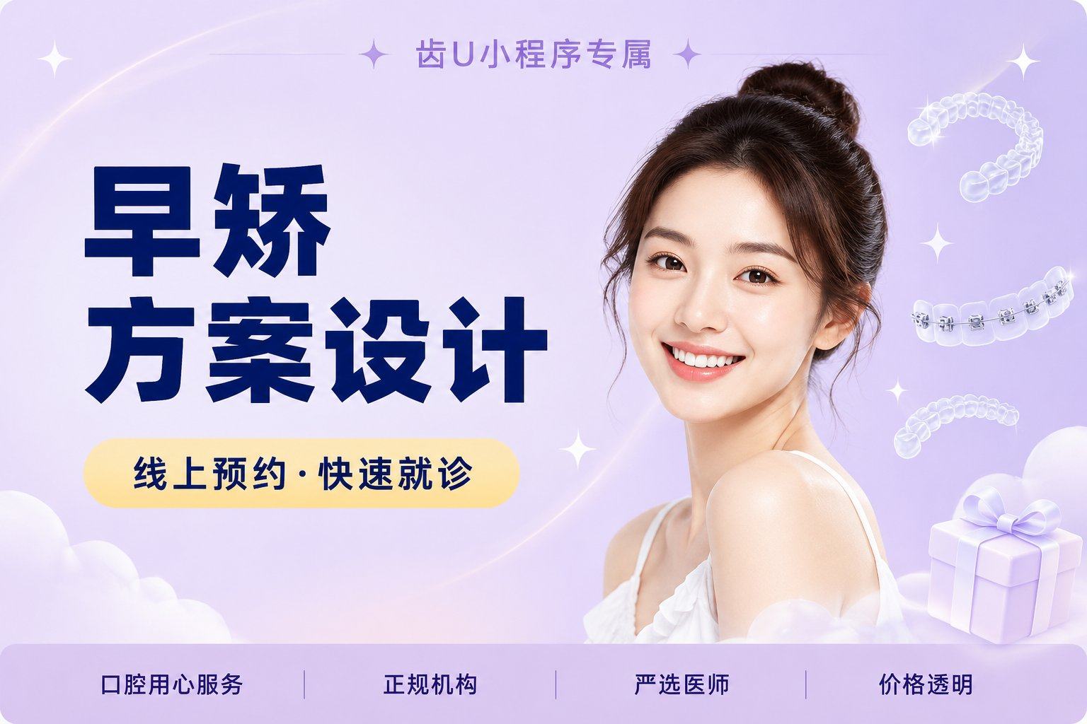 早矫方案设计