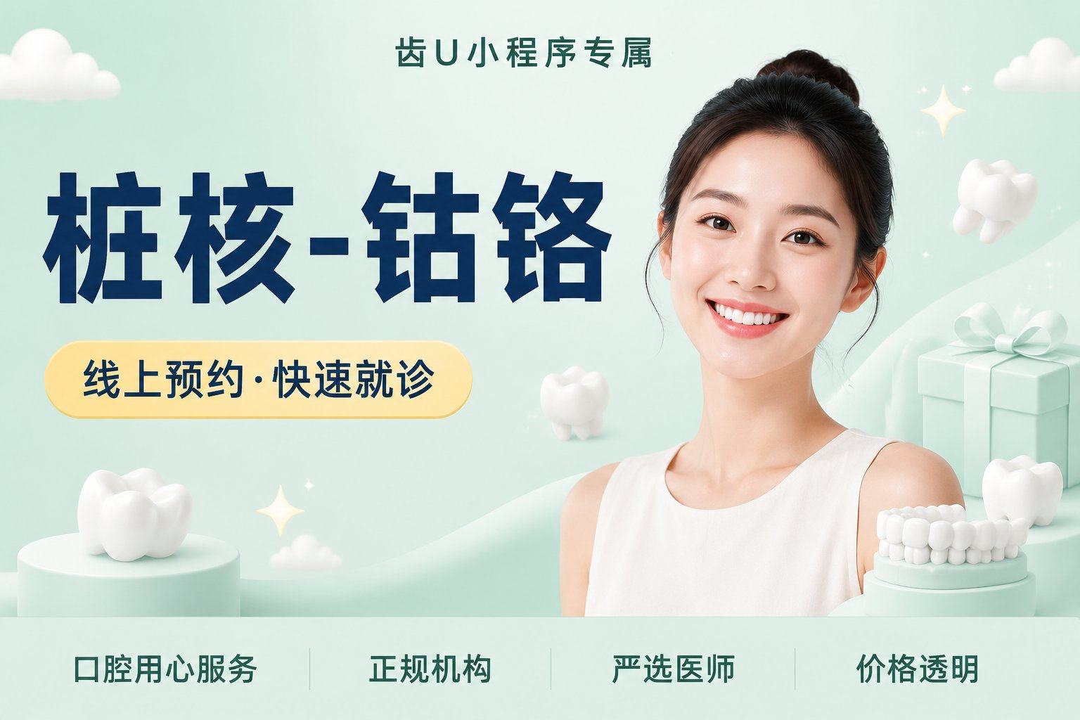 桩核-钴铬/国产纤维桩/美国3M纤维桩