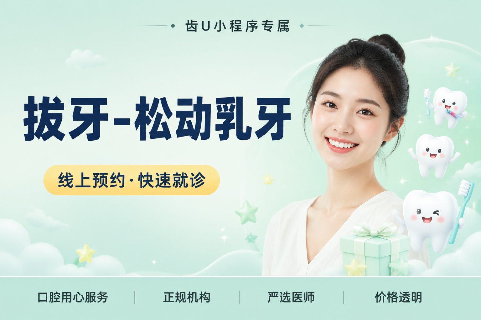 拔牙-松动乳牙（不含麻醉）
