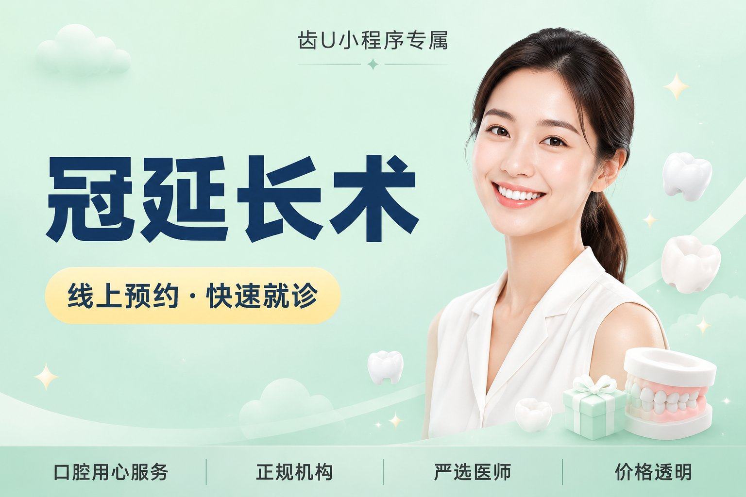 冠延长术