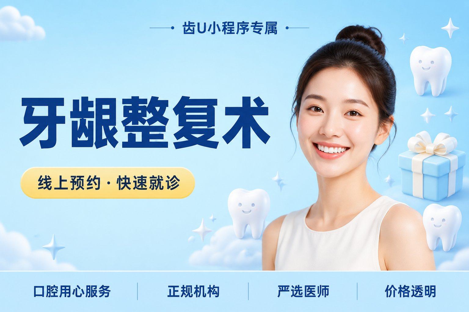 牙龈整复术