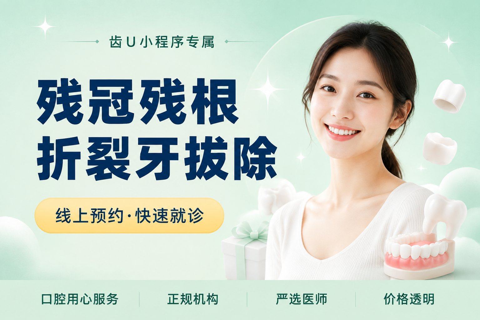 残冠、残根、折裂牙拔除