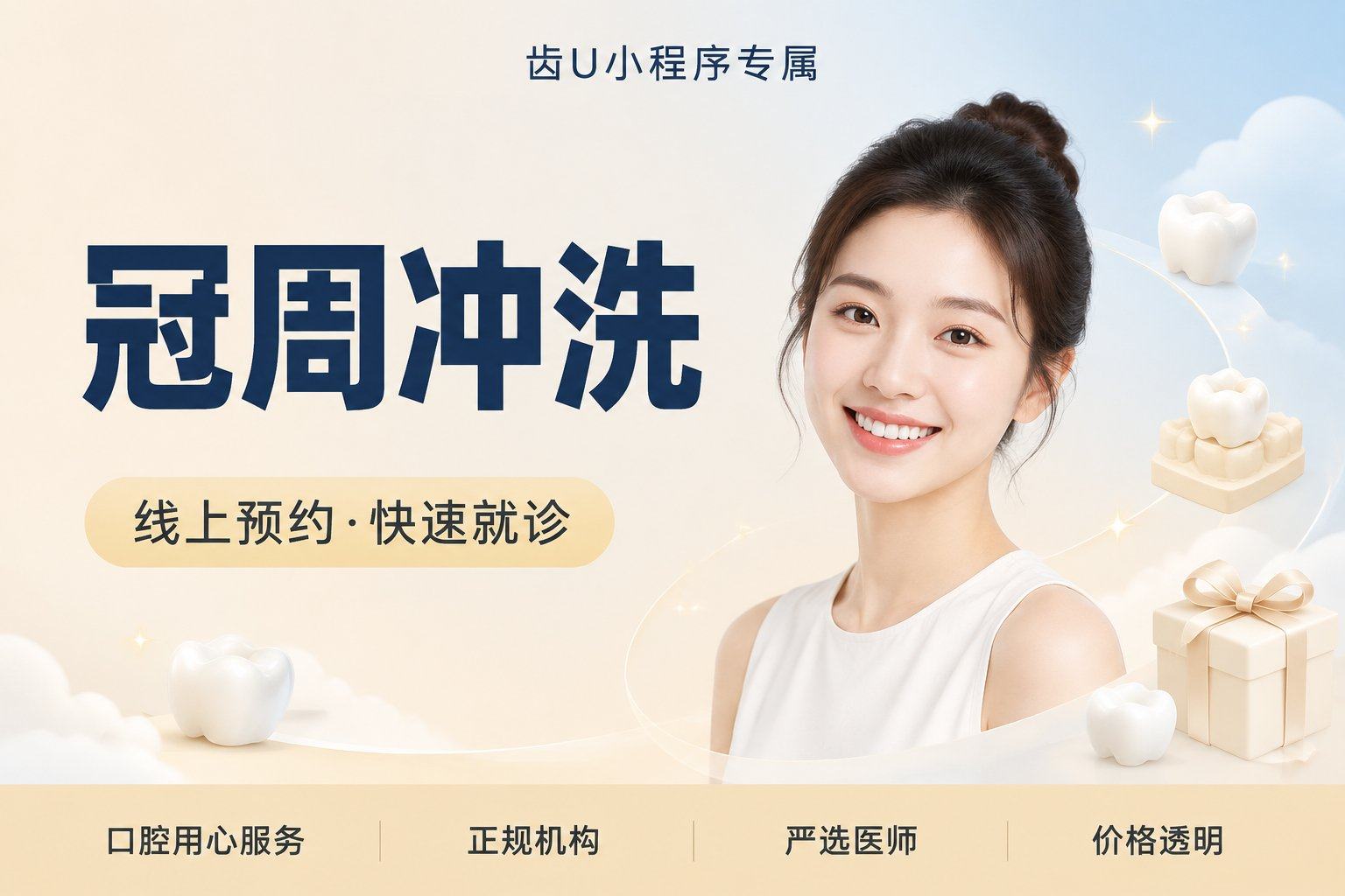 冠周冲洗