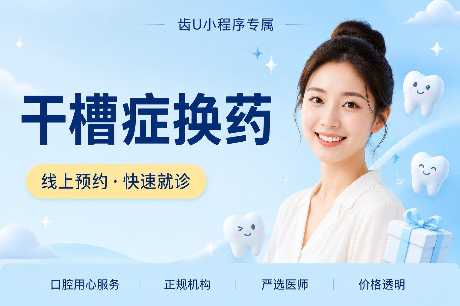 干槽症换药