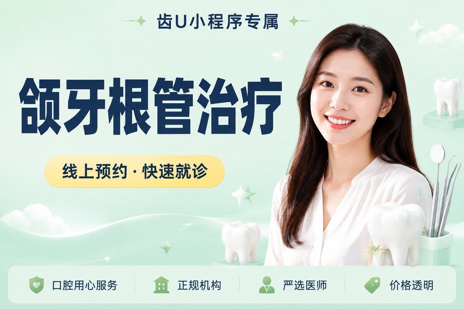 颌牙根管治疗（首次/再治疗）