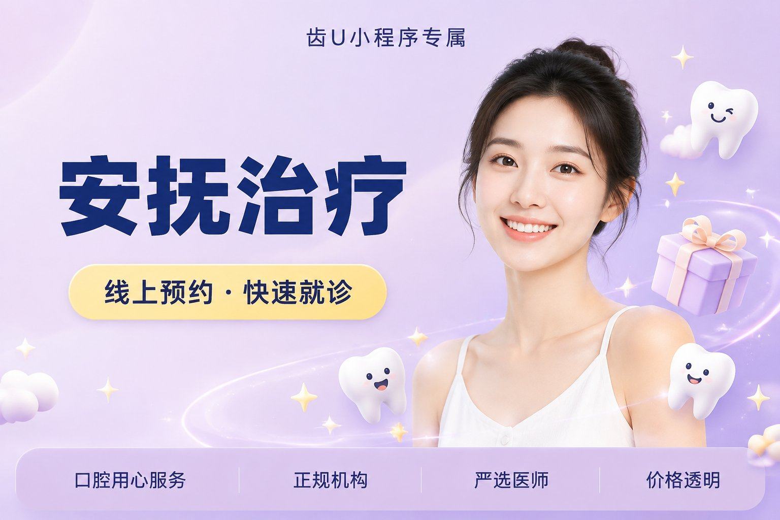 安抚治疗