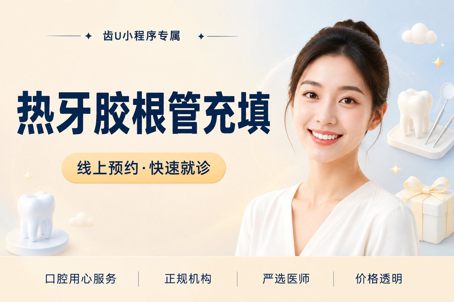 热牙胶根管充填