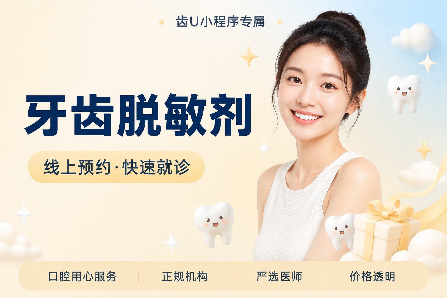 牙齿脱敏剂