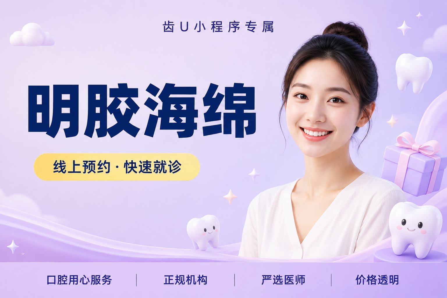 明胶海绵