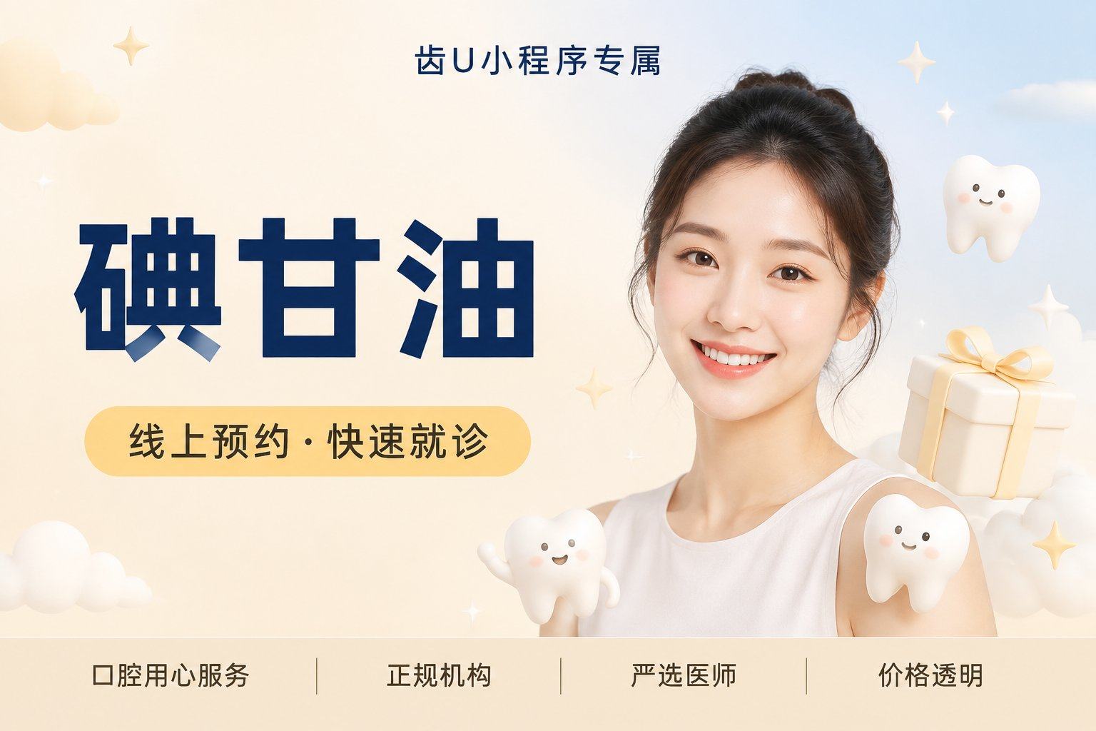 碘甘油