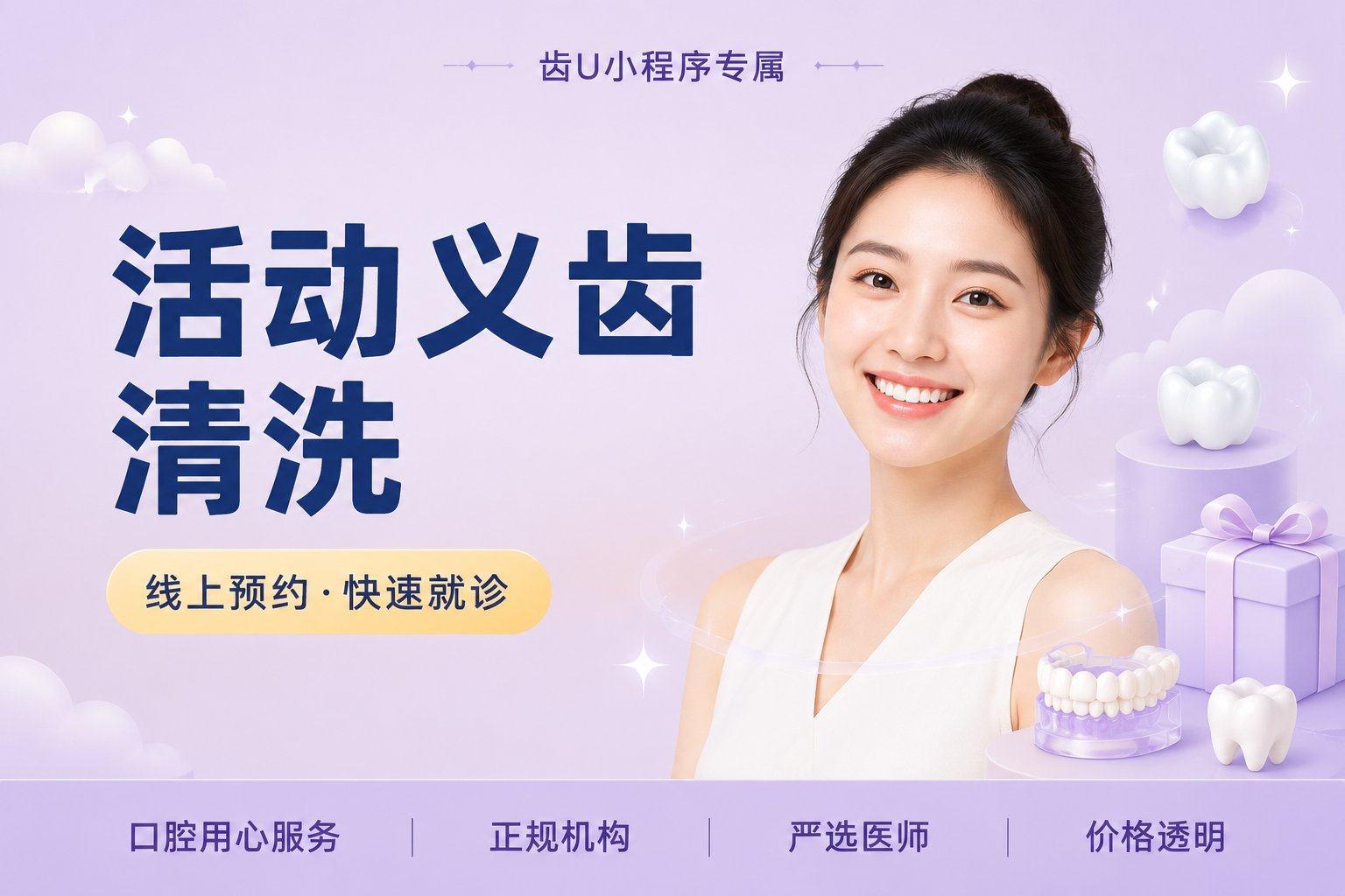 活动义齿清洗