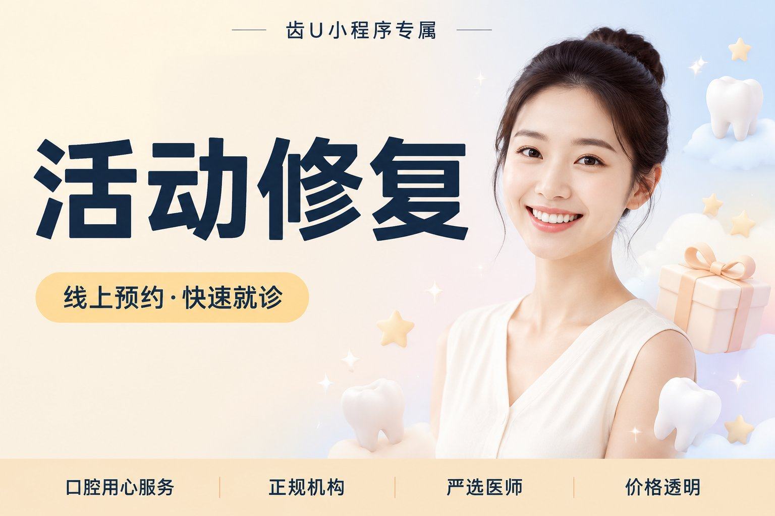活动修复 钴铬支架