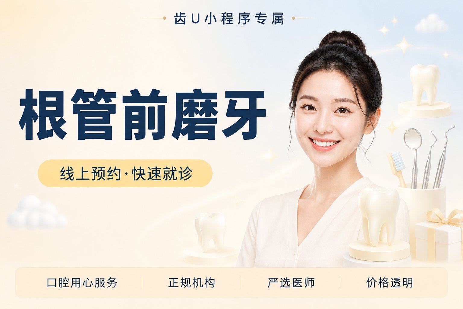 根管 前磨牙